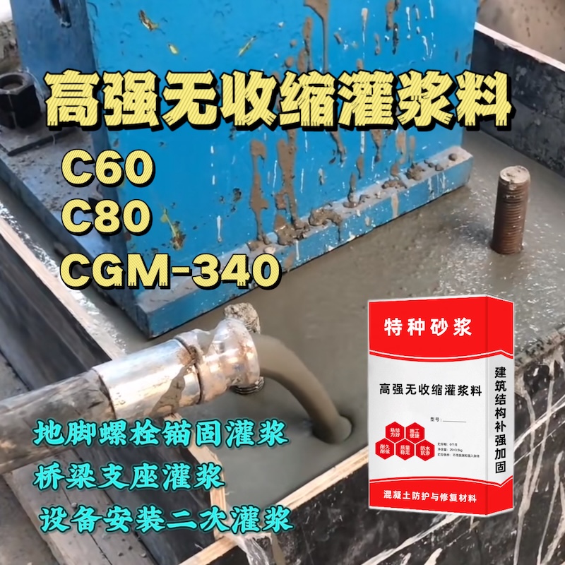 淄博灌浆料施工需要振捣吗？
